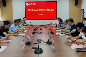 物理学院举行学科带头人聘任暨研究所授牌仪式