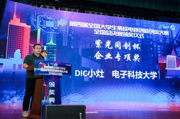 再获最高奖！成电学子在第四届全国大学生集成电路创新创业大赛中表现不俗