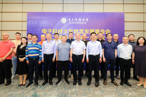 电子科技大学教育发展基金会召开第二届理事会第一次会议