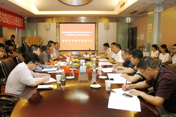 国家电磁辐射控制材料工程技术研究中心与上海安费诺签署合作协议