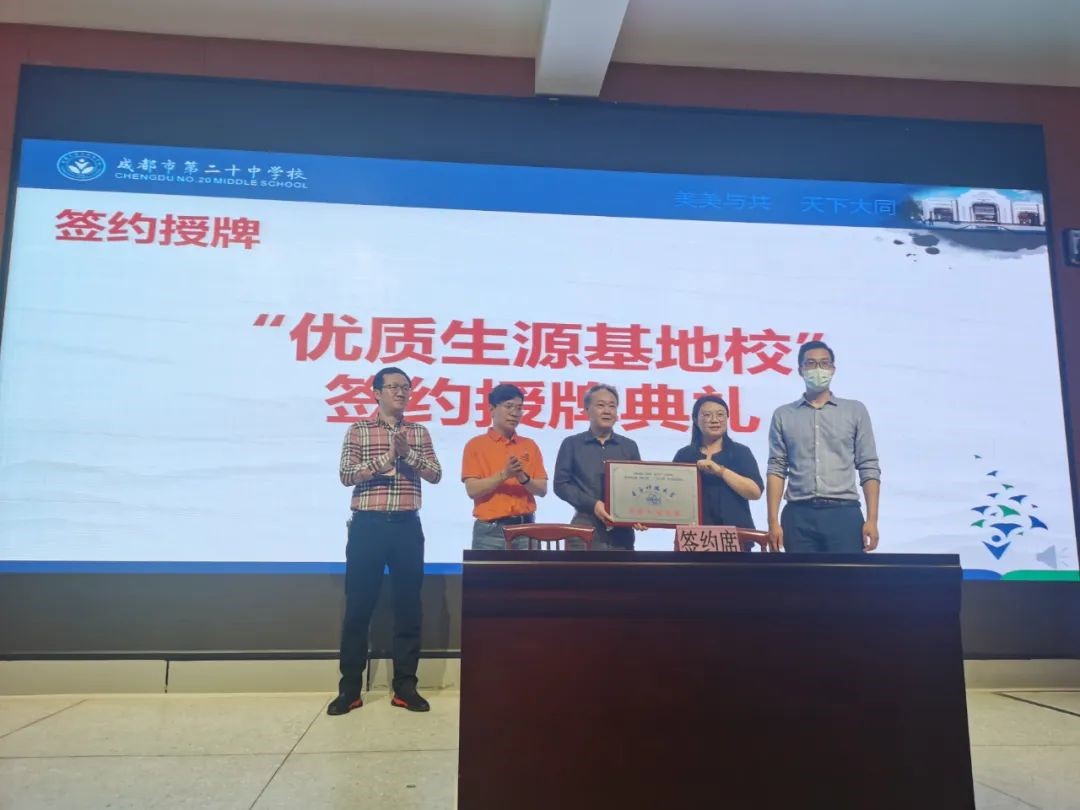 计算机学院赴成都市第二十中学开展“优质生源基地”授牌和招生宣传活动