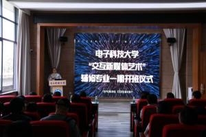 【改革视点】新工科建设再出实招    “交互新媒体艺术”辅修专业一期开班