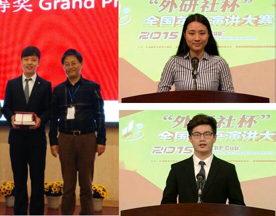 我校学子入围2015“外研社杯”全国演讲大赛总决赛
