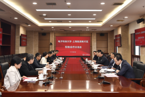 电子科技大学-上海临港新片区校地合作交流会举行