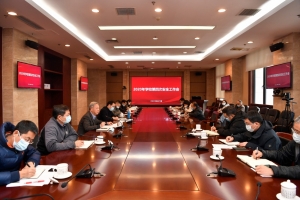 学校召开2020年第四次安全工作会部署年终重点工作