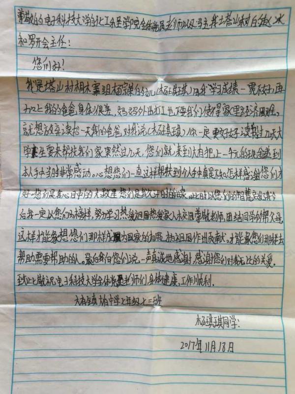 【扶贫在行动】岑巩县塔山村学生寄信感谢自动化学院党委帮扶