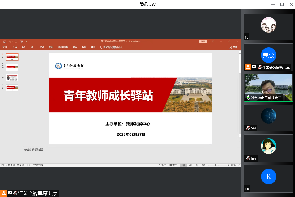 西安交通大学雷亚国教授做客青年教师成长驿站
