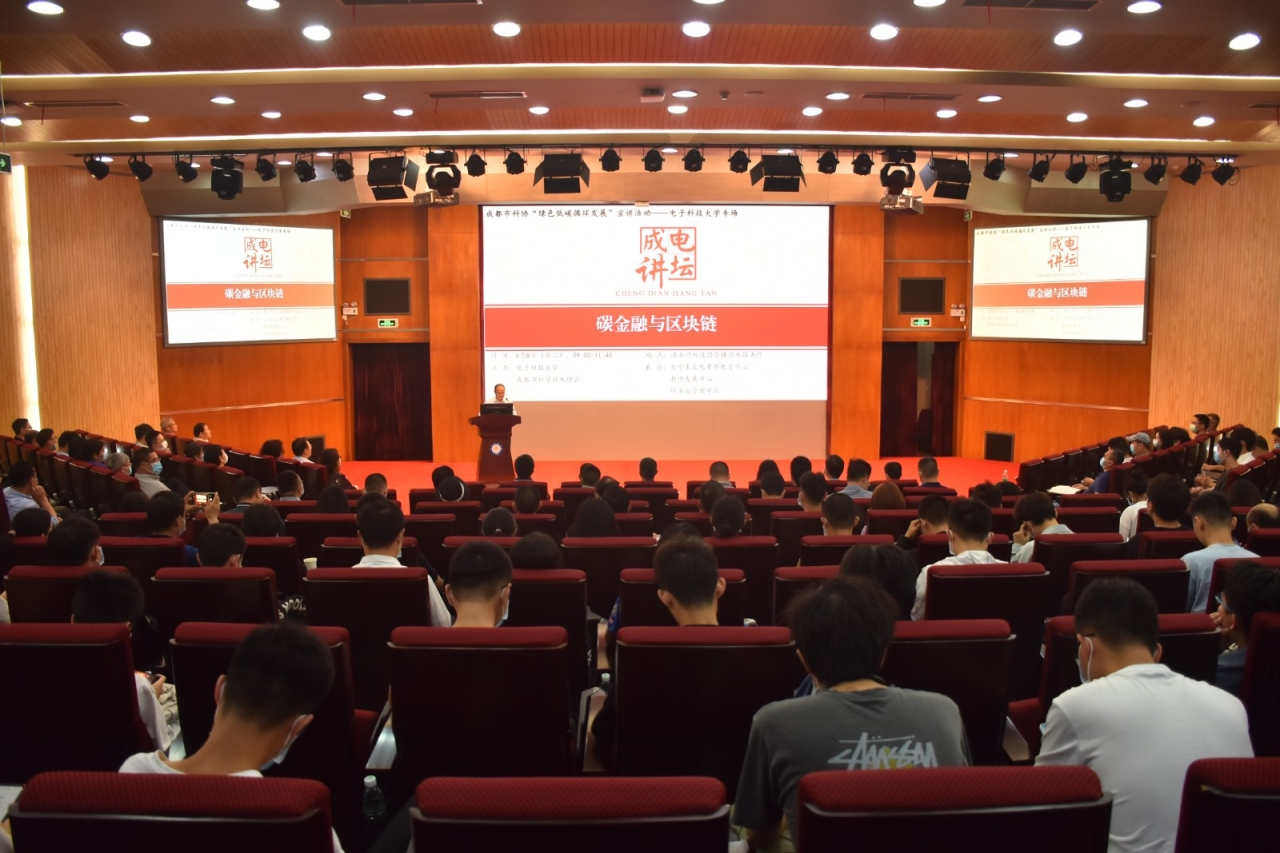 “绿色低碳循环发展”宣讲活动在我校开展 共话碳金融与区块链