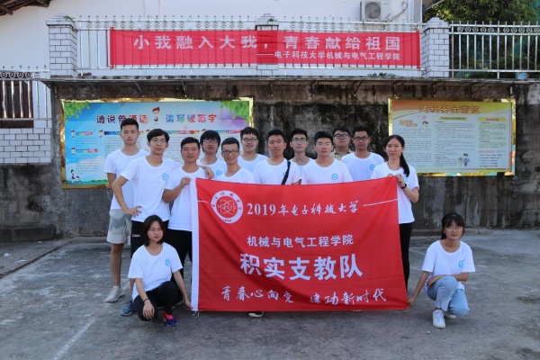 【实践】机电学院“积实”支教队赴四川南充营山县新店镇完全小学开展支教活动