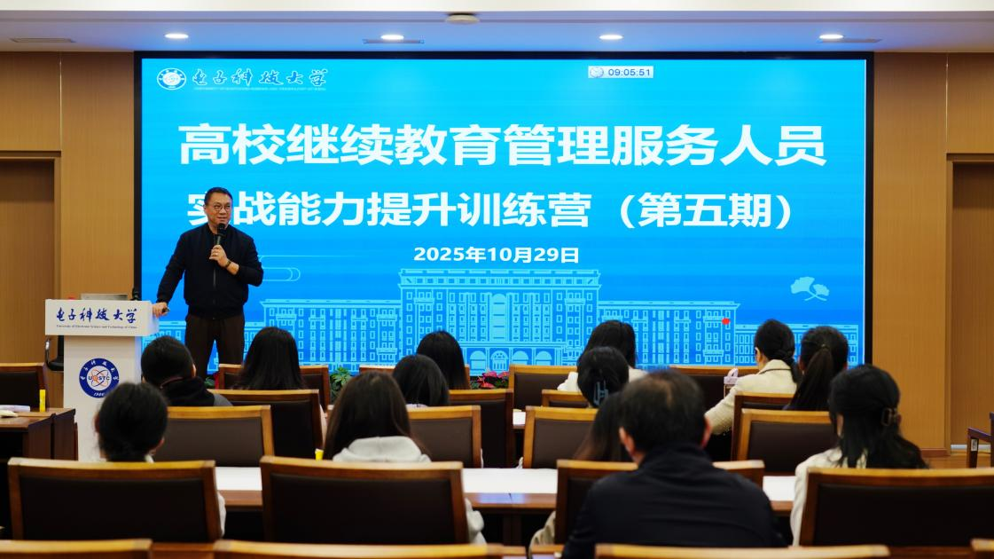 高校继续教育管理服务人员实战能力提升训练营（第五期）举行