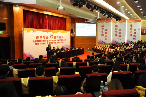 生命学院举行15周年总结暨学校生物医学校友会成立大会