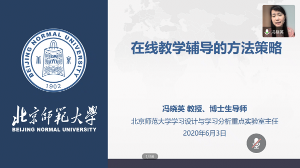 北师大冯晓英教授做客教学工作坊谈在线教学方法