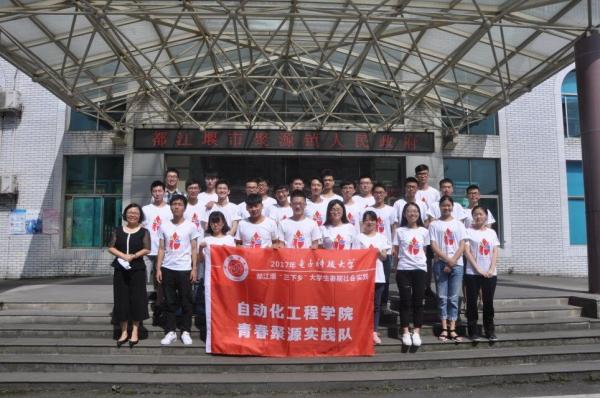 【实践】自动化学院开展丰富多彩的暑期实践活动