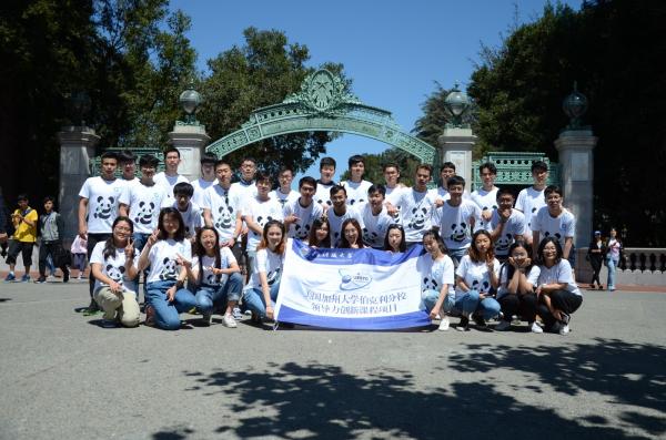 【成电国际】我校学生赴美国加州大学伯克利分校参加创新领导力项目