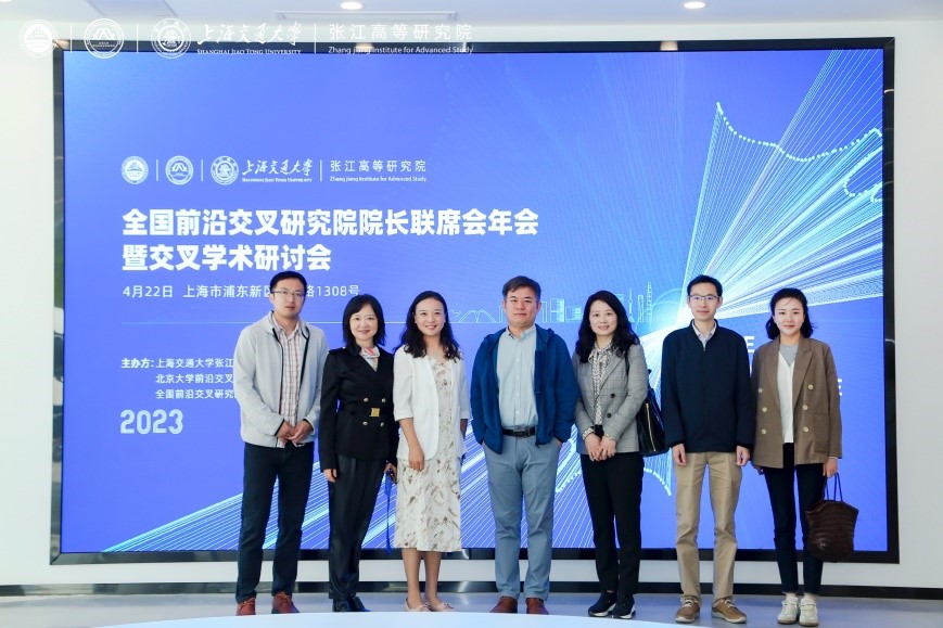 基础与前沿研究院参加全国前沿交叉研究院院长联席会年会暨交叉学术研讨会