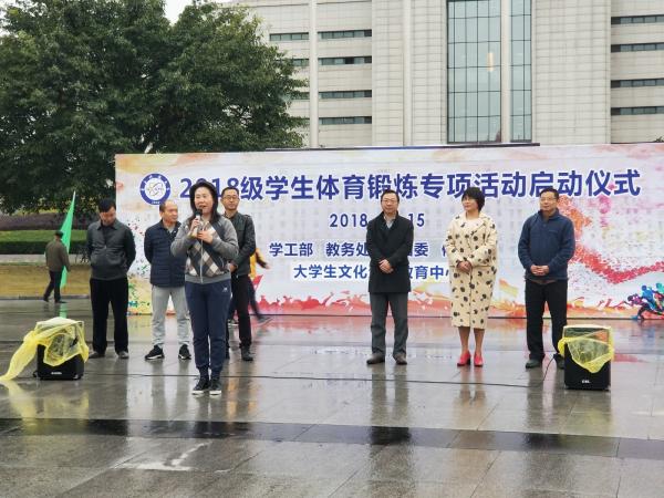 2018级学生体育锻炼专项活动月拉开序幕