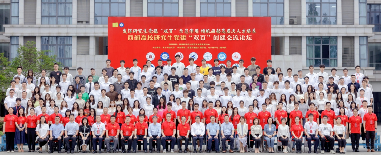1-西部高校研究生党建“双百”创建交流论坛大会合影.jpg 1-西部高校研究生党建“双百”创建交流论坛大会合影.jpg