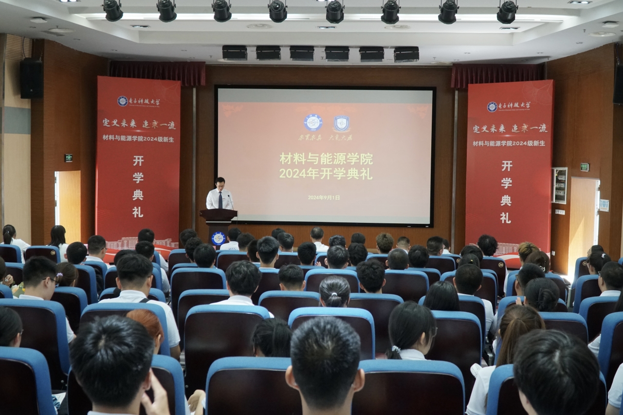 材料与能源学院举行2024级新生开学典礼