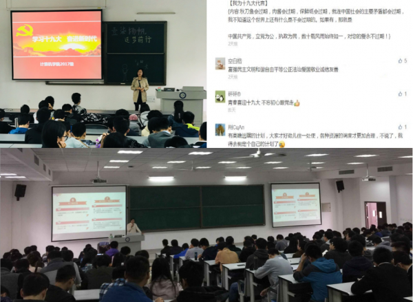 【学习十九大】计算机学院四大“交互”  学深悟透十九大精神