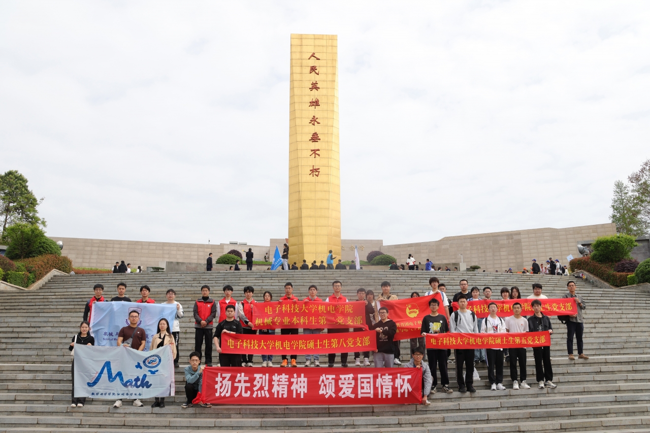 机电学院、数学学院联合开展“扬先烈精神 颂爱国情怀”清明祭扫活动