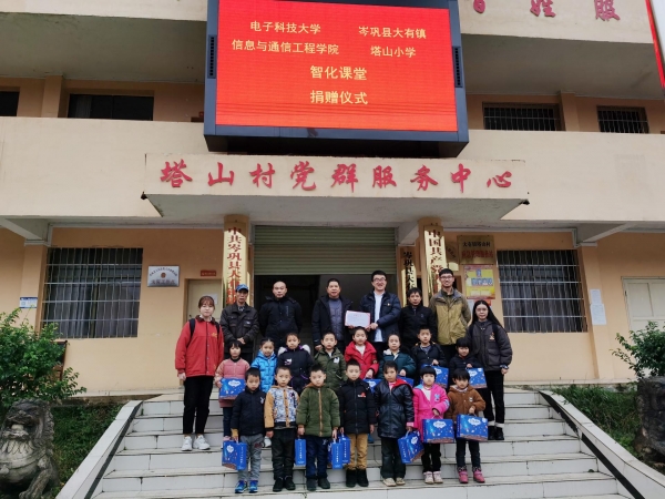 【扶贫在行动】信通学院援建岑巩县大有镇塔山村智化课堂项目启动