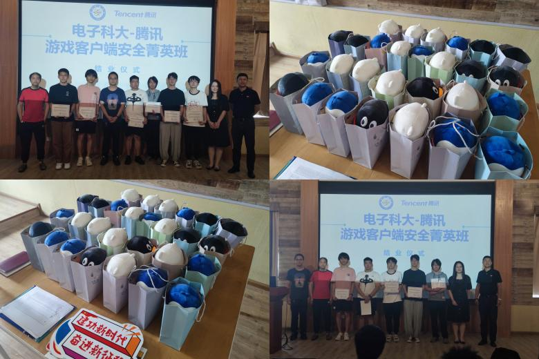 2021腾讯游戏客户端安全菁英班结业