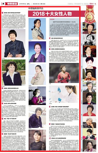 刘明侦教授当选“2018十大女性人物”