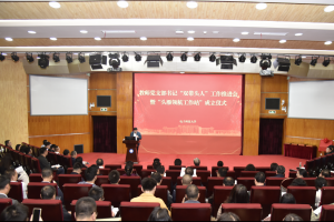 学校举行教师党支部书记“双带头人”工作推进会 暨“头雁领航工作站”成立仪式