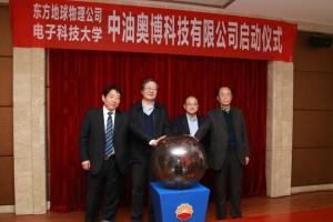 学校与东方地球物理公司共同启动中油奥博（成都）科技有限公司