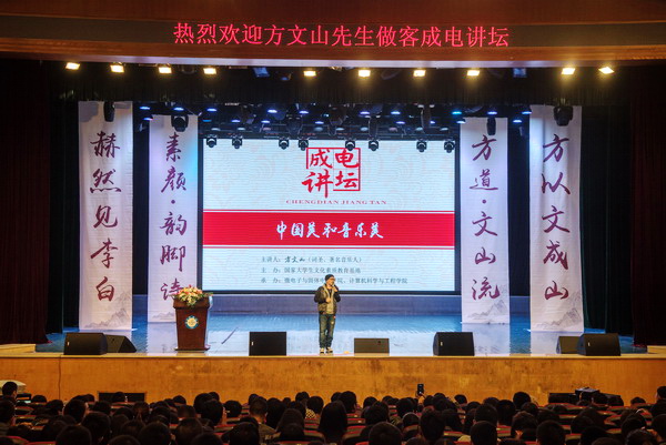 著名音乐人方文山做客成电讲坛解读中国美与音乐美