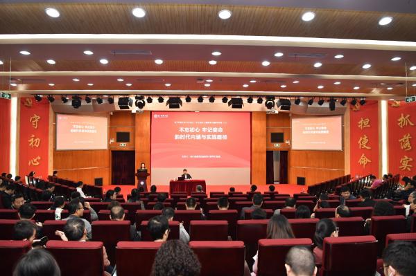 【主题教育】学校举行“不忘初心、牢记使命”主题教育第三场专题辅导报告会