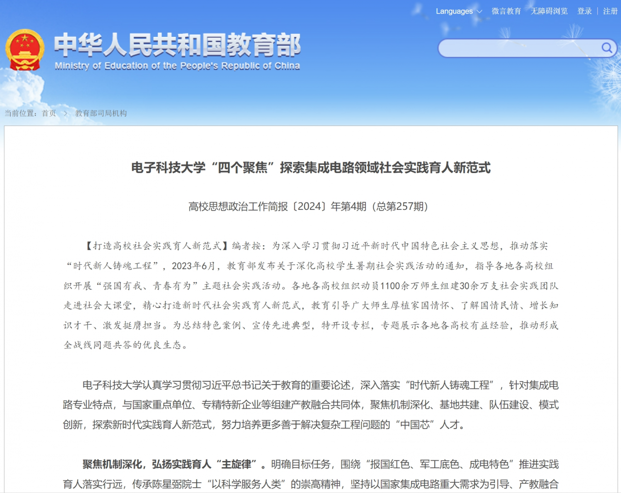 教育部网站：电子科技大学“四个聚焦”探索集成电路领域社会实践育人新范式