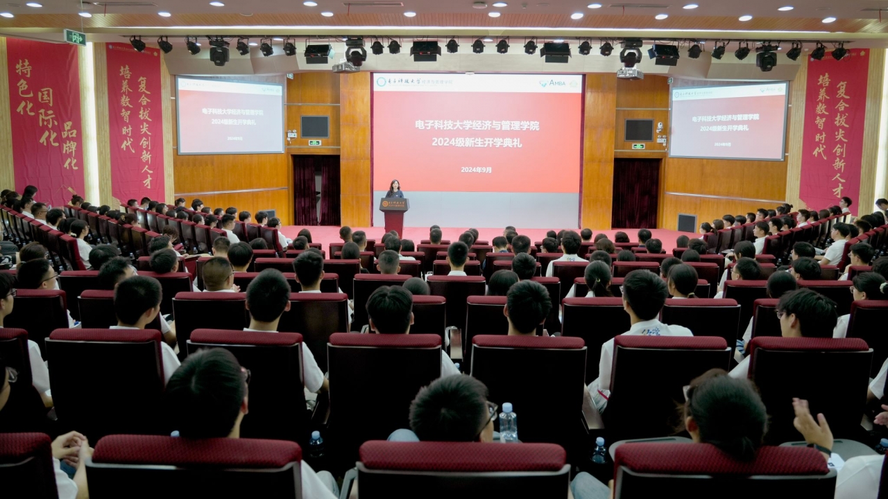 经管学院举行2024级新生开学典礼