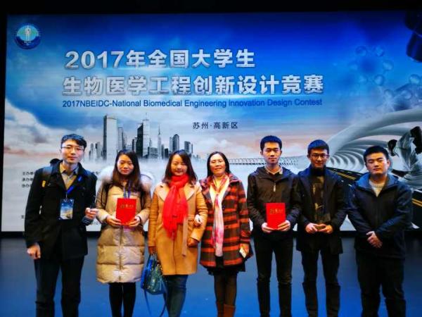 我校学子在全国大学生生物医学工程创新设计竞赛中获佳绩