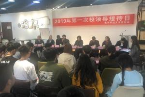 学校举行“校领导接待日”活动