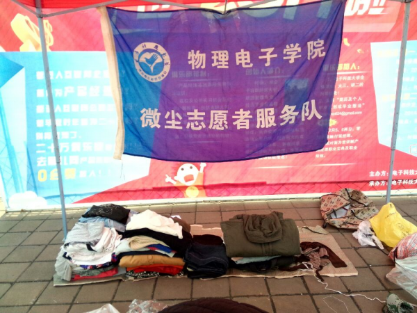 微尘志愿者服务队开展暖冬行动献爱心
