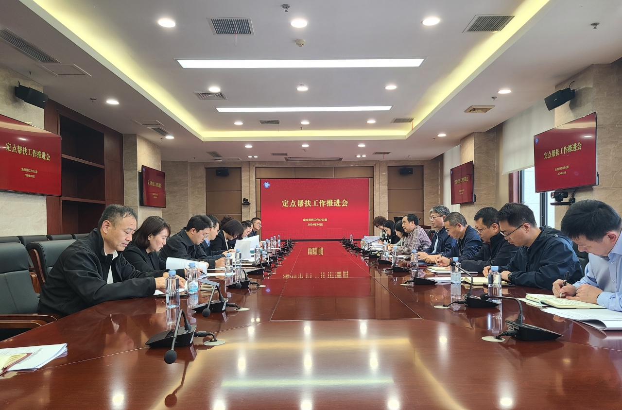 学校召开定点帮扶工作推进会