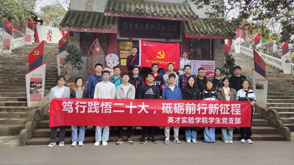 【党旗飘扬】电子科技大学2021-2023年度先进基层党组织风采展示