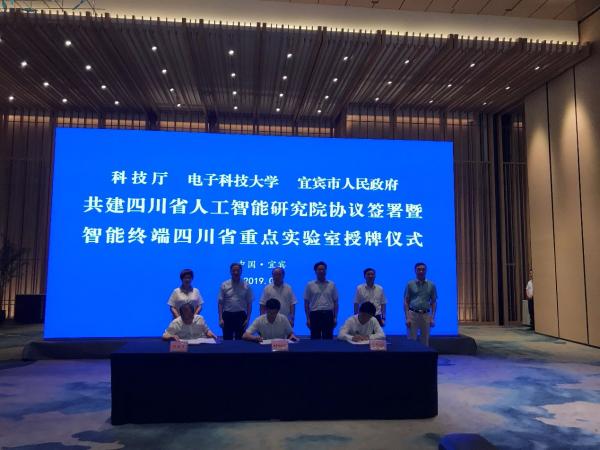 电子科大与省科技厅、宜宾市共建四川省人工智能研究院