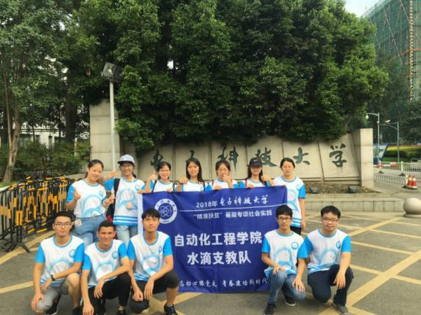 【实践】汇聚成电青年力量  齐心助力精准扶贫