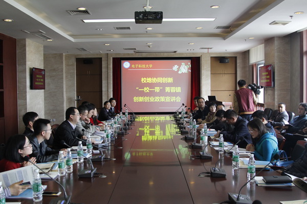 “一校一带”重镇“菁蓉镇”诚邀成电创客入驻