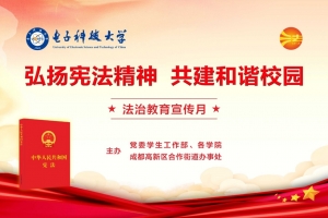 学校举办法治教育宣传月系列活动