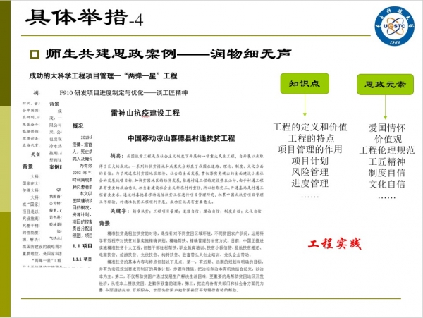 【课程思政】工程管理：在讲述中国工程管理的故事中弘扬中国精神