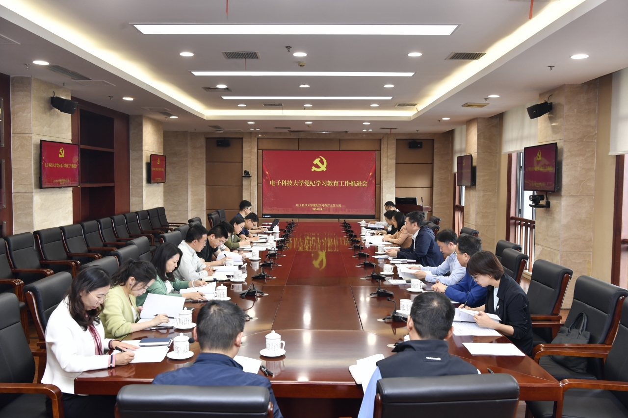 学校党纪学习教育专班召开工作推进会