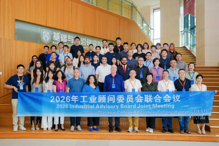2026年格拉斯哥学院&格拉斯哥海南学院工业顾问委员会联合会议召开