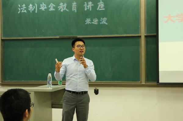 自动化工程学院开展法制安全教育讲座