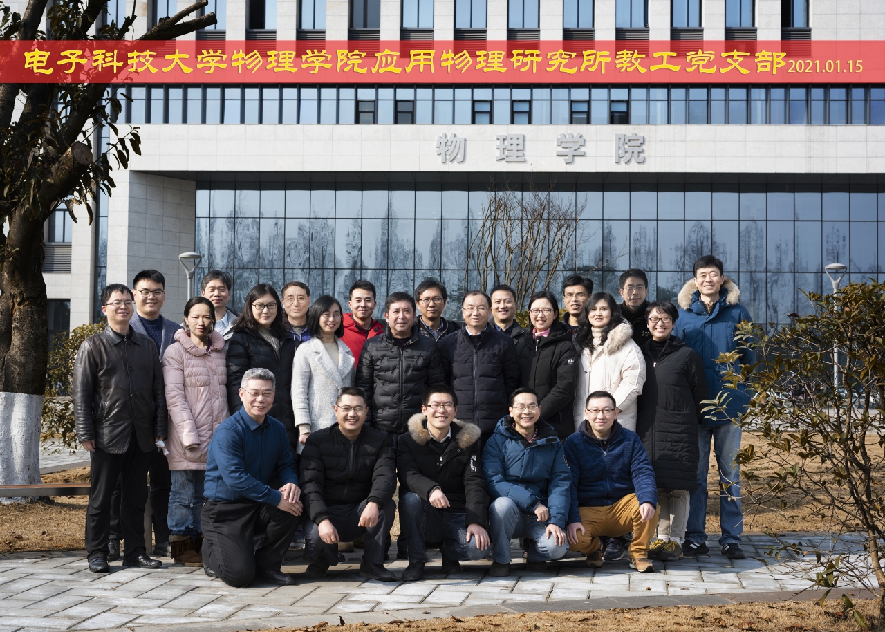 【党旗飘扬】物理学院应用物理研究所教工党支部书记工作室：突出“两个核心点”，开展“三大协作”，推动支部建设迈上新台阶