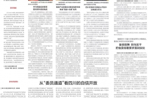 成电两位教授亮相四川省政协十三届三次会议首场“委员通道”