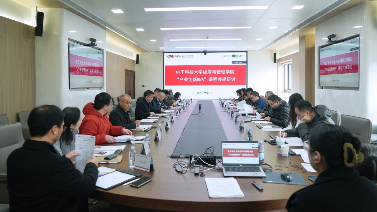 经管学院举办“产业创新MBA”课程共建研讨会
