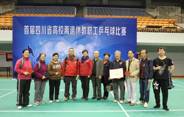 我校获首届省高校离退休教职工乒乓球赛第一名